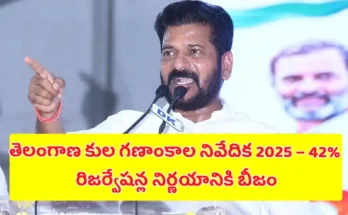 caste survey telangana report 2025 bc-reservations-cabinet-decision