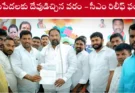 CM Relief Fund Help to Poor 2025 – కిడ్నీ రోగికి 5 లక్షల చెక్కు