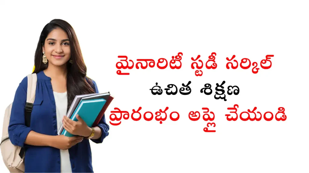 free coaching in minority study circle 2025