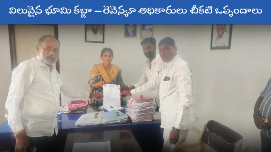 Government Land Encroachment 2025 – Telangana officials and land grab case