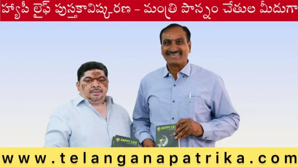 Happy Life Book Launch 2025 by Minister Ponnam Prabhakar – Personality Development in Telugu