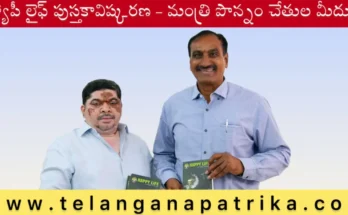 Happy Life Book Launch 2025 by Minister Ponnam Prabhakar – Personality Development in Telugu