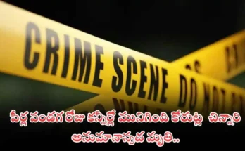 korutla crime news