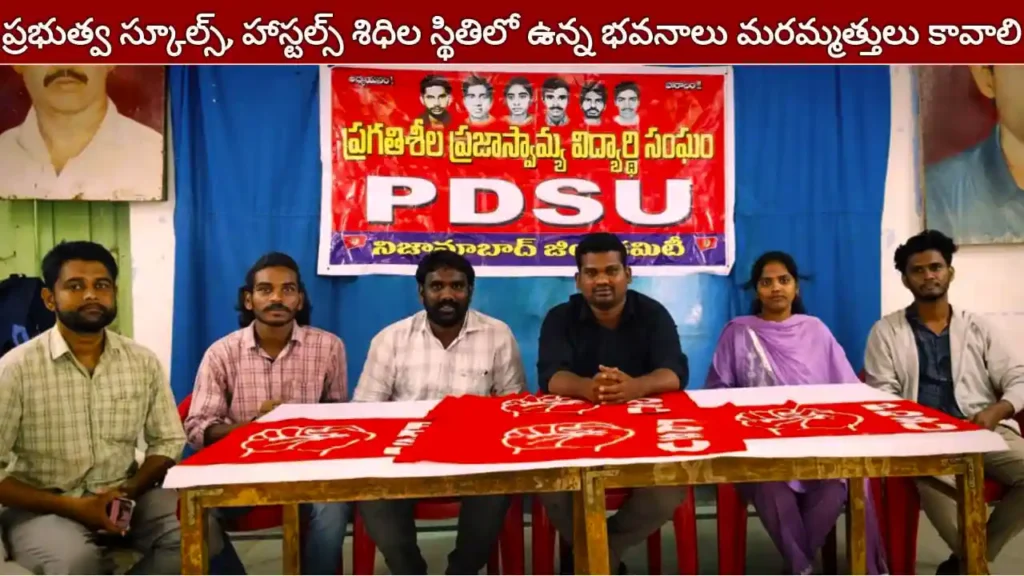 PDSU School Hostel Issues Nizamabad - PDSU demands repair of damaged school and hostel buildings in Nizamabad