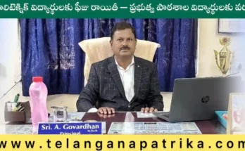 Telangana Polytechnic Fee Reimbursement 2025 – Govt School Students Benefit