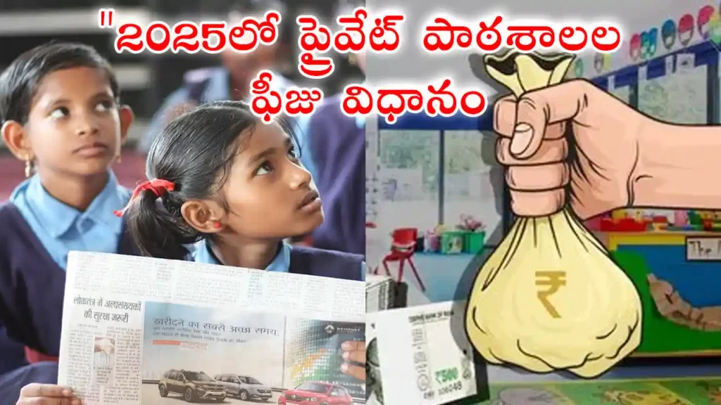 Private School Fees Structure 2025 - "Andhra Pradesh private school fees based on rating in 2025"