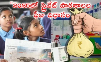 Private School Fees Structure 2025 - "Andhra Pradesh private school fees based on rating in 2025"