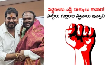 vaddera community st reservation 2025 Telangana leaders demand inclusion in Scheduled Tribes list