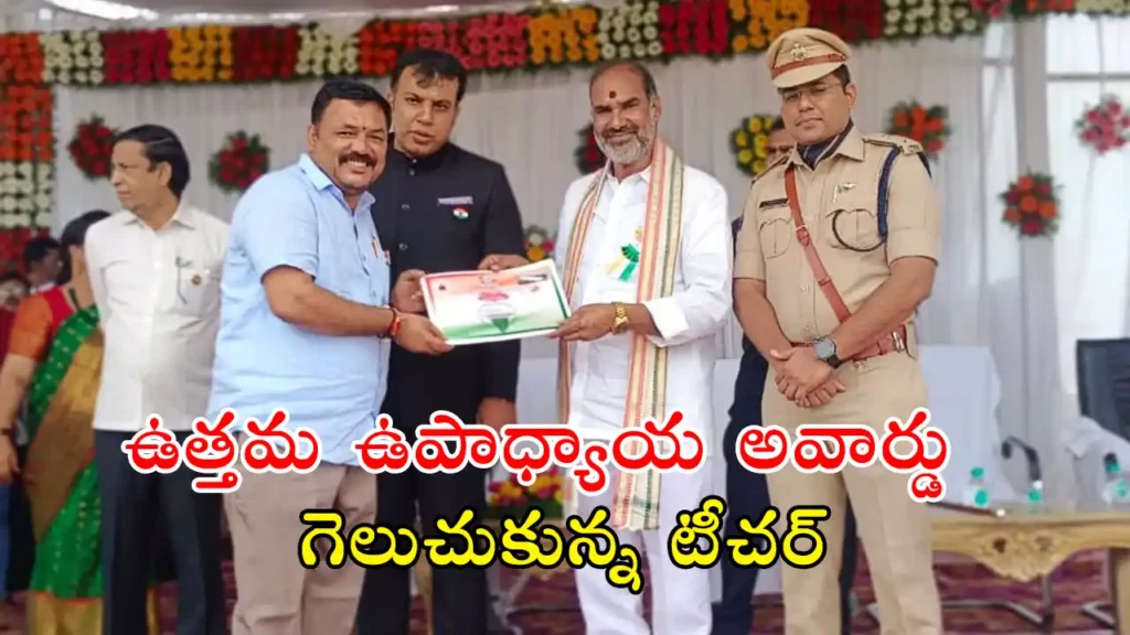 *Ajmera Madanal Naik Receives Best Teacher Award in Siricilla latest updates 15-08-2025