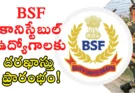 bsf-constable-recruitment-2025-3588-vacancies-online-apply