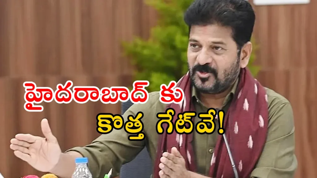 Hyderabad Gateway revanth reddy latest updates