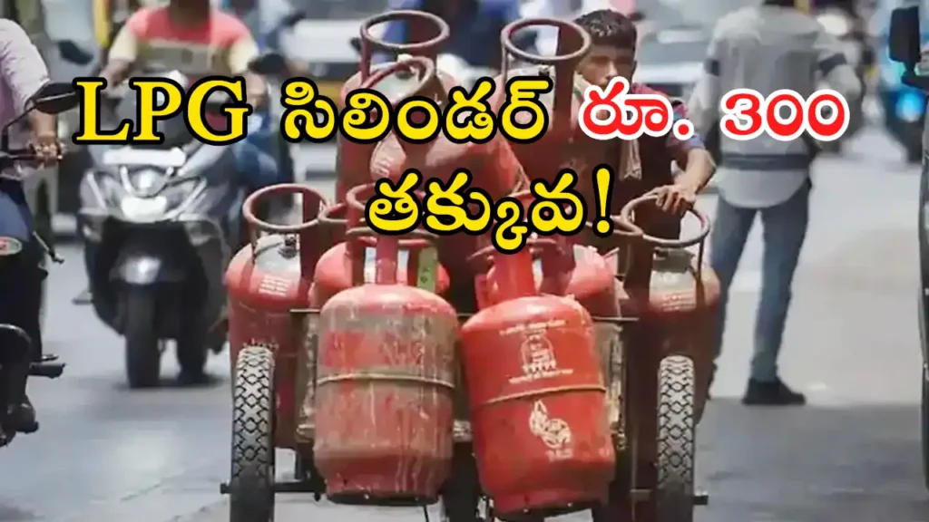 LPG Cylinder Rs 300 Cheaper: PM Ujjwala Yojana Subsidy 2025
