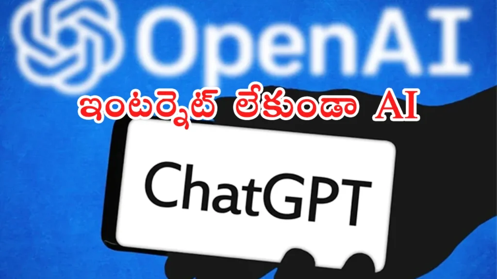 Open AI New Model GPT-OSS Works Offline on Smartphone in telugu