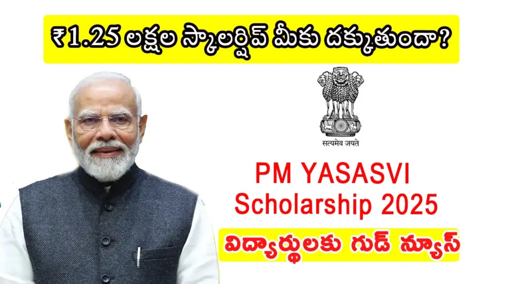 pm yasasvi scholarship 2025: central government scholarship for OBC, EBC, DNT students in classes 9-12, apply via National Scholarship Portal by 31 August