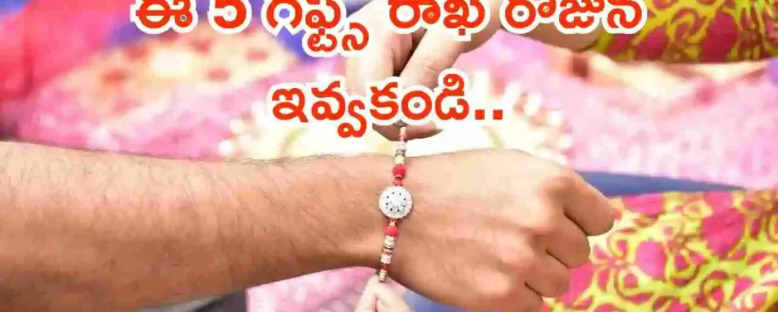 Rakhi Gift Mistakes