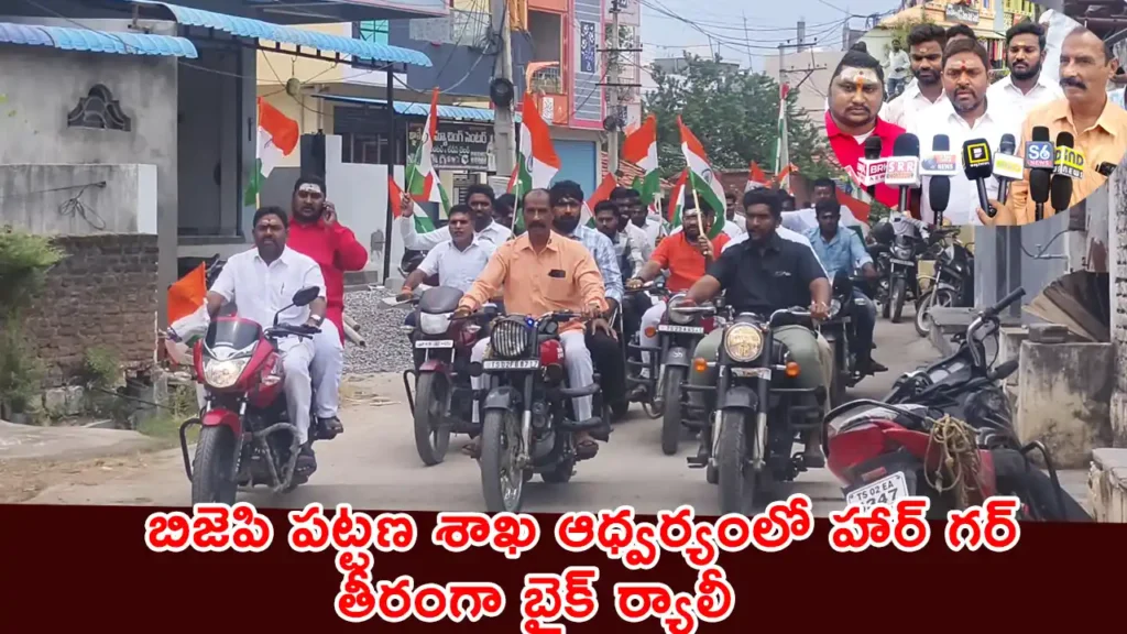Rapelli Sridhar latest news bike rally