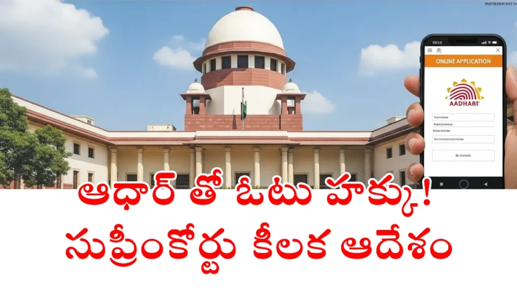 supreme court orders election commission to accept aadhaar for bihar voter list revision, allow online applications, protect voting rights in 2025
