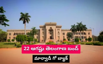 Telangana Bandh August 22 2025 - OU JAC leaders protest against Marwadi dominance in Telangana ahead of August 22 bandh