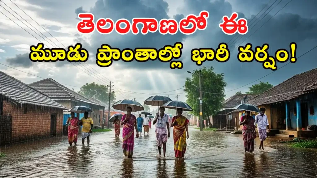 Telangana Heavy Rainfall