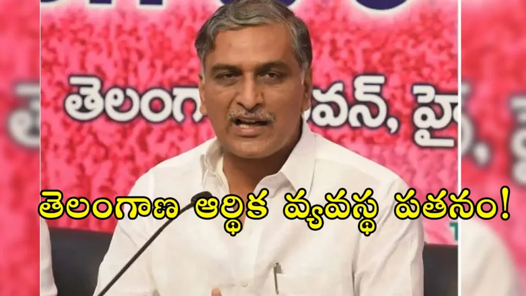 Harish Rao warns of economic crisis as Telangana records deflation for the second consecutive month, citing failed policies and unfulfilled welfare promises.