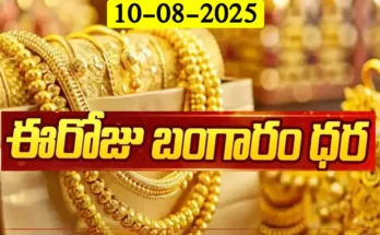 Gold Rate Today -"Gold and Silver Rates in India – August 10, 2025"