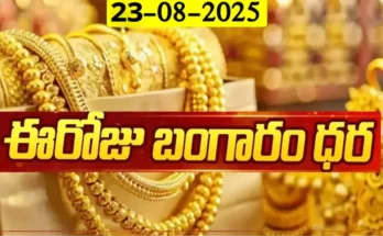 Gold Rate Today - "Gold, Silver, Platinum Latest Price in India – August 23, 2025"