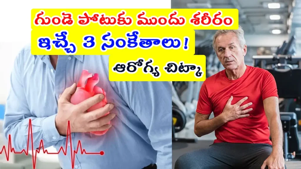 heart weakness signs before heart attack: high blood pressure, chest and shoulder pain, snoring, sleep issues – know early symptoms in Telugu for prevention