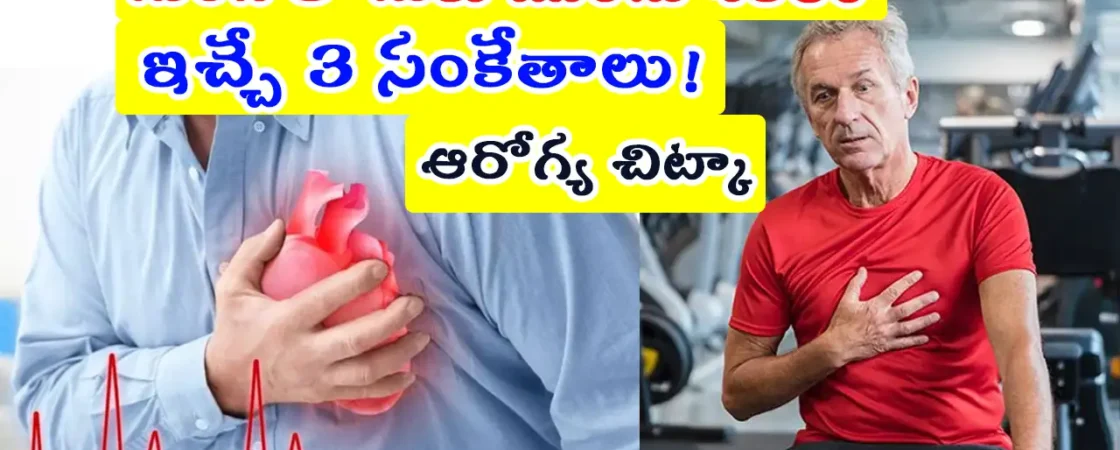 heart weakness signs before heart attack: high blood pressure, chest and shoulder pain, snoring, sleep issues – know early symptoms in Telugu for prevention