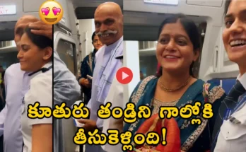 IndiGo pilot Gauri Dhavalikar flies her father on a special flight – emotional viral video of daughter-pilot and father bond in Telugu