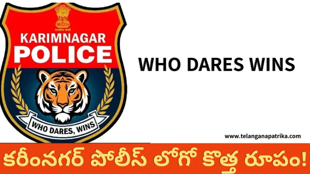 Karimnagar Police Logo 2025 new design unveiled by Commissioner