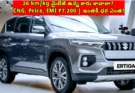 Maruti Suzuki Ertiga 2025: New MPV launched in India with 26.1 km/kg CNG mileage and SmartPlay Pro infotainment