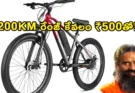 Patanjali launches new electric cycle in India with 200km range and ₹500 down payment, promoting affordable and eco-friendly last-mile transportation