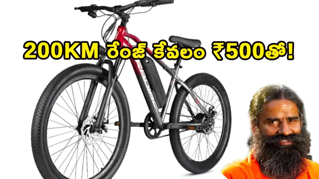 Patanjali launches new electric cycle in India with 200km range and ₹500 down payment, promoting affordable and eco-friendly last-mile transportation