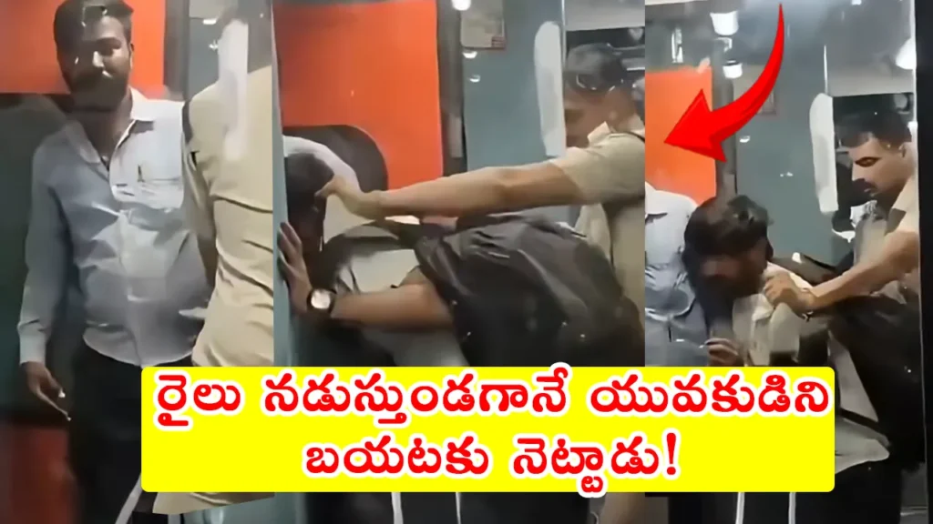 railway police drags youth toward open door of moving train in viral video, public demands investigation and strict action, railway safety concern in India