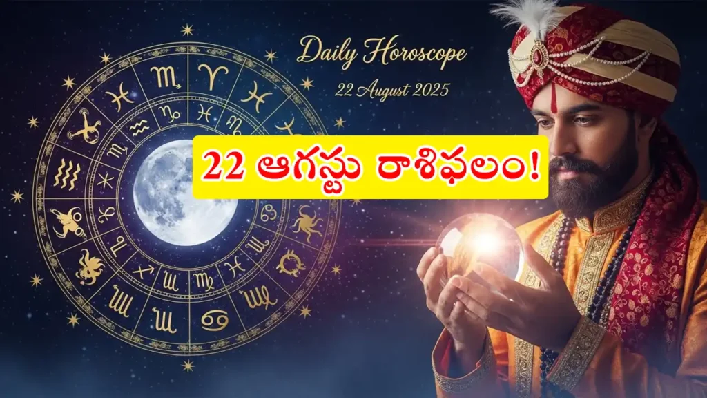 rashifal 22 august 2025: telugu daily horoscope for all 12 zodiac signs, ganesh ji predictions for health, finance, love and career