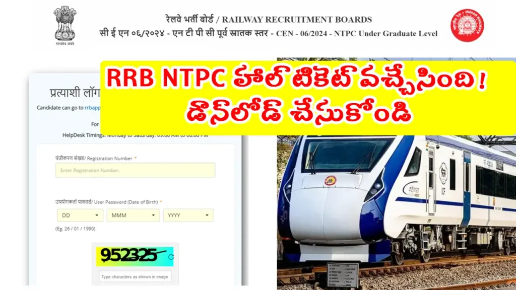 rrb ntpc undergraduate admit card 2025 released for 3,445 posts, download hall ticket from regional rrb website, exam from 7 august to 9 september