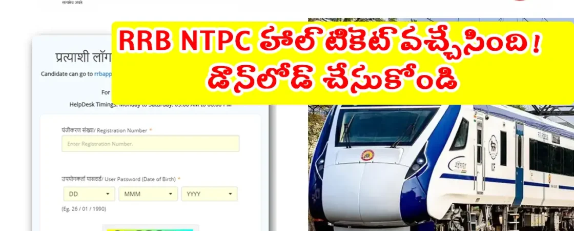 rrb ntpc undergraduate admit card 2025 released for 3,445 posts, download hall ticket from regional rrb website, exam from 7 august to 9 september