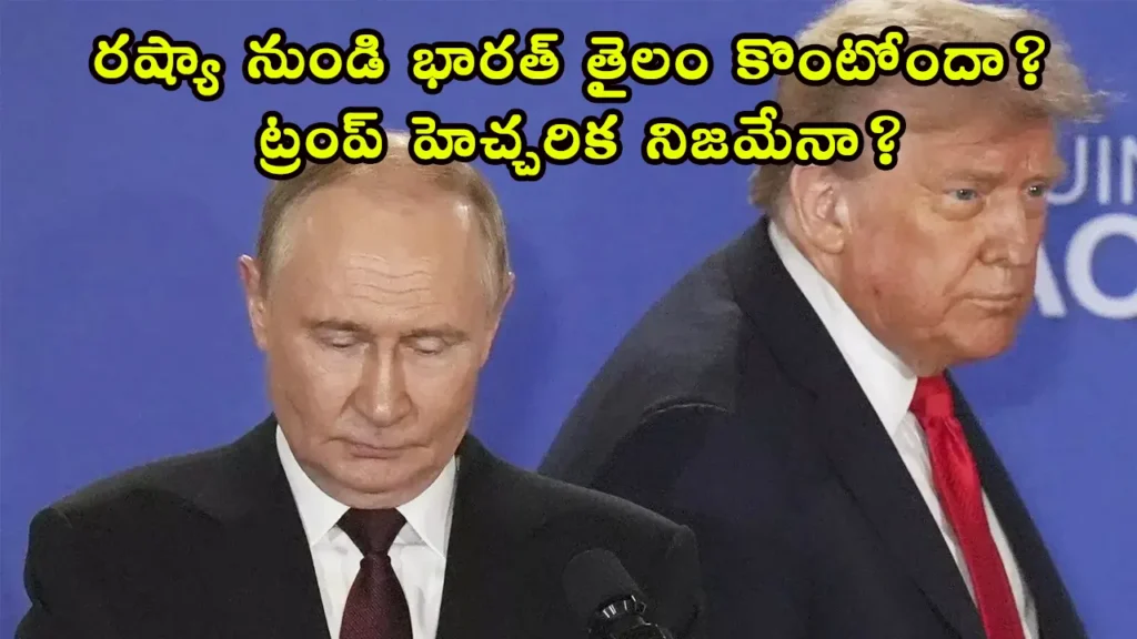 Russia India oil latest news