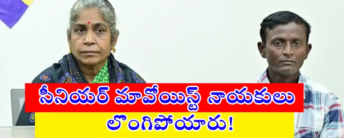 kakarla sunitha and chennuri harish, senior maoist leaders, surrender before rachakonda police commissioner in telangana, return to mainstream, police statement 2025