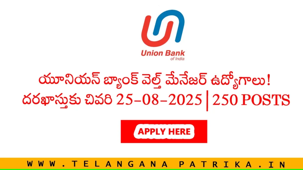 Union Bank Wealth Manager Recruitment 2025: ఆగస్టు 25 చివరి తేదీ, 250 ఖాళీలు, బ్యాచిలర్ డిగ్రీ అర్హులు, ఆన్లైన్ దరఖాస్తు