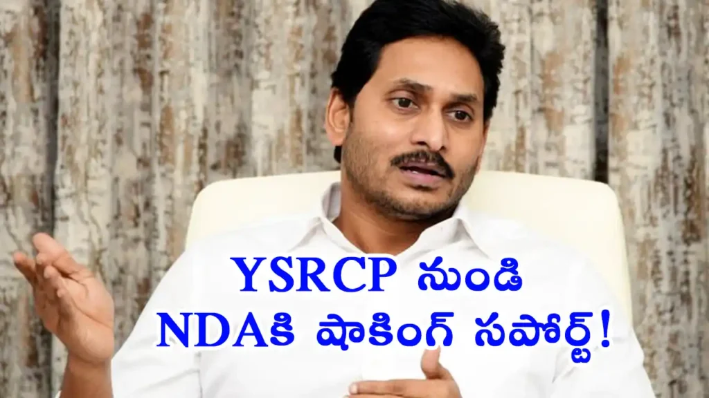 YSRCP Supports NDA VP Candidate CP Radhakrishnan in 2025.