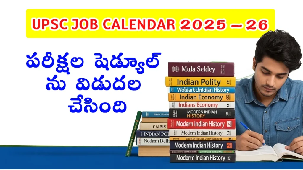 UPSC JOB CALENDAR 2025 – 26 : UPSC జాబ్ కేలండర్ – సివిల్స్, NDA, CDS, IES, మెడికల్ సర్వీసెస్ పరీక్ష తేదీలు తెలుగులో