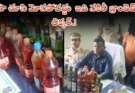 vemulawada fake liquor case