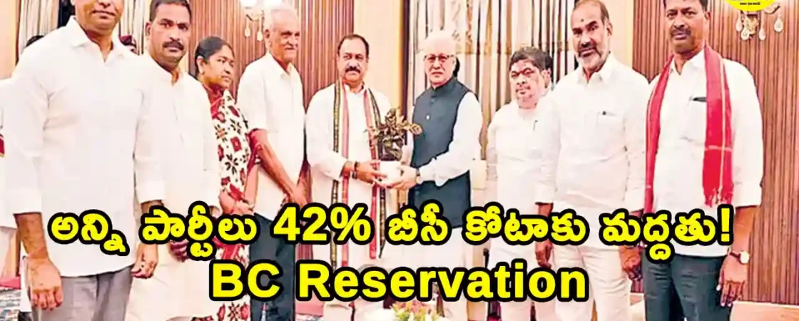 BC Reservation Bill, తెలంగాణ గవర్నర్ జిష్ణు దేవ్ వర్మను కలిసిన అన్ని పార్టీల నేతలు, బీసీ రిజర్వేషన్ బిల్లుకు ఆమోదం ఇవ్వాలని కోరుతూ