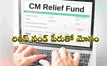 CMRF Scam
