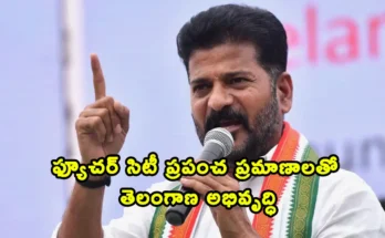 Telangana Government Committed to Building Future City with Global Standards: CM Revanth Reddy