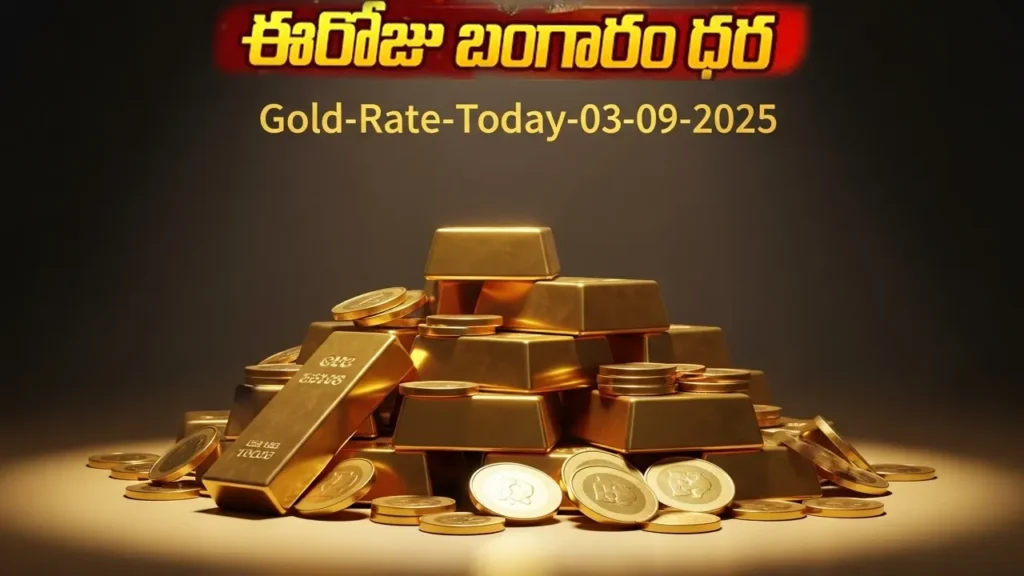 03-09-2025-latest-live-updates-in gold rate today telugu-24K-Carat-22K-Carat-18K telanganapatrika website