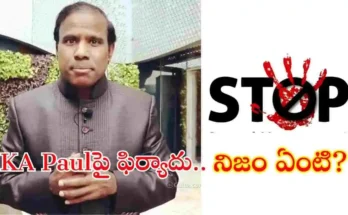 Harrassment Case KA PAUL