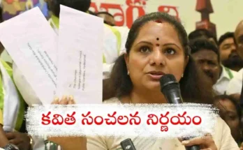 K Kavitha quits BRS