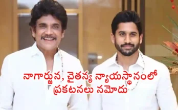 Nagarjuna Naga Chaitanya Record Statements In Defamation Case Against Telangana Minister